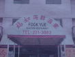 Funny Chinese restaurant name